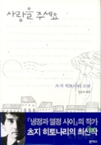 사랑을 주세요